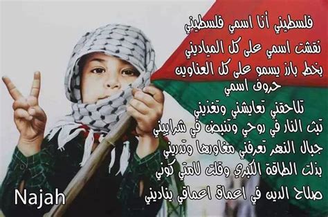 قصيدة فلسطيني انا اسمي فلسطيني